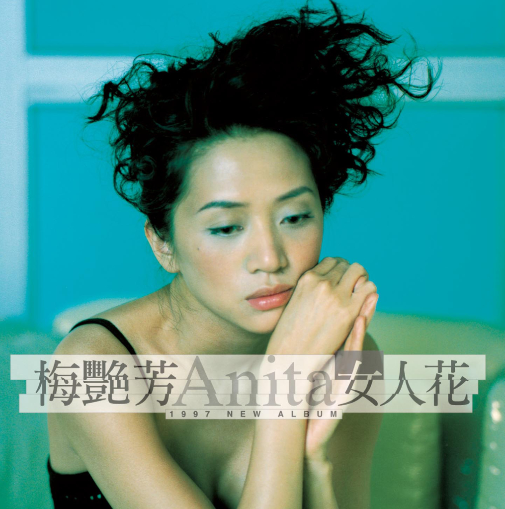 梅艳芳 女人花 LARGE ALBUM ART