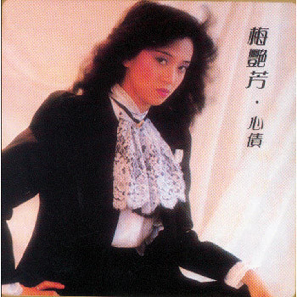 梅艳芳 心债 album art LARGE