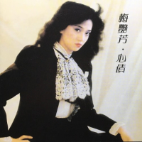 梅艳芳 心债 album art