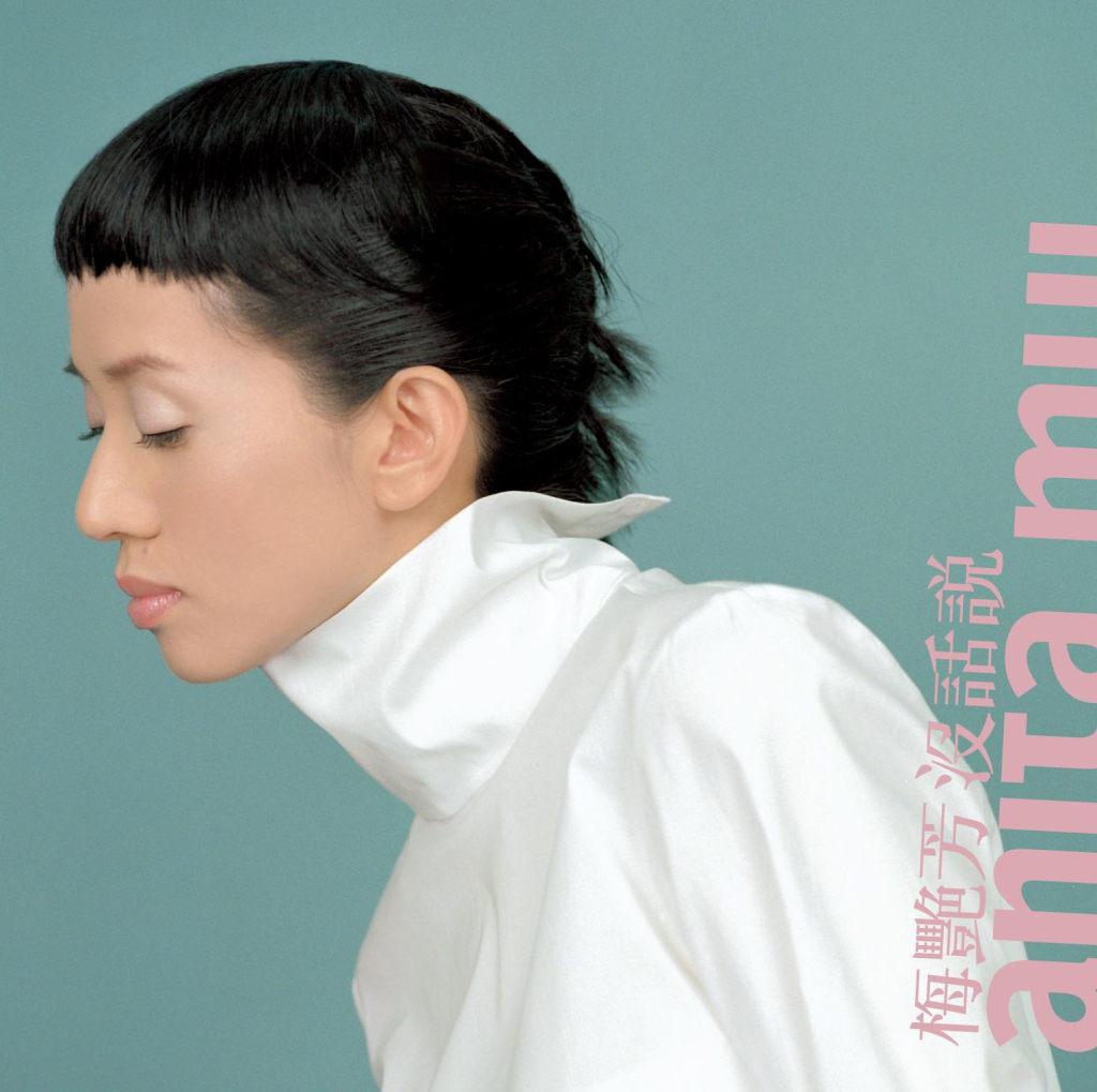 梅艳芳 没话说 LARGE Album Art Cover