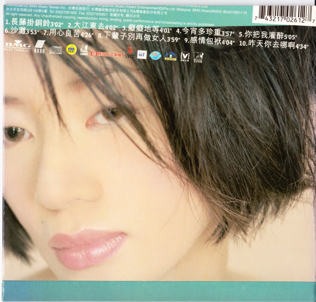 梅艳芳 没话说 album art back