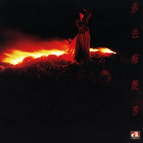 梅艳芳 赤色梅艳芳 Album Art Cover