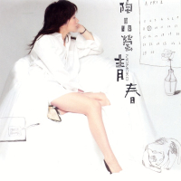 陶晶莹 青春 Album Art Covers