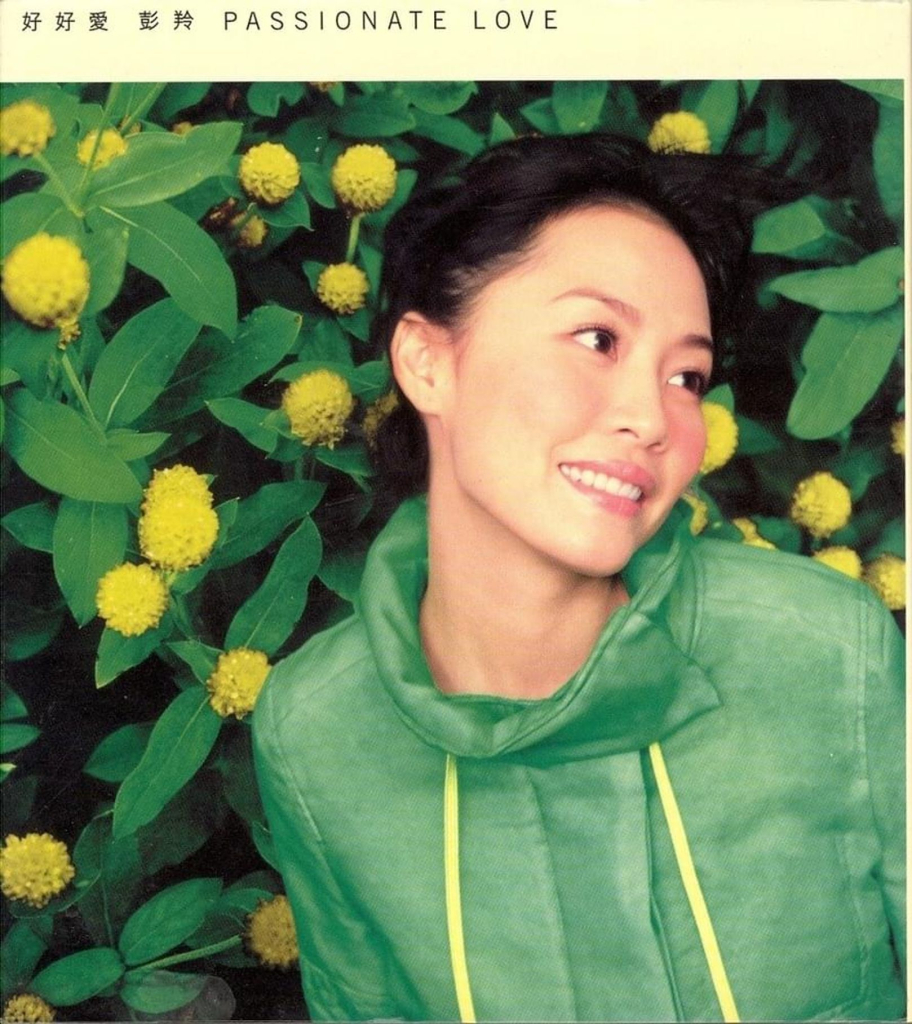 彭羚 好好爱 album art cover LARGE