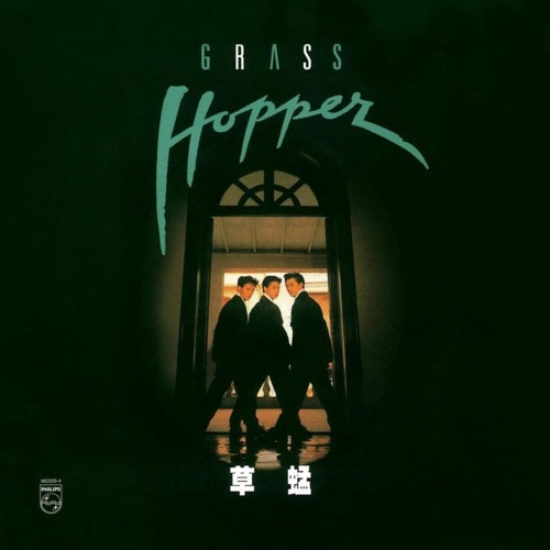 [1988-02-26] 草蜢 Grasshopper album art cover