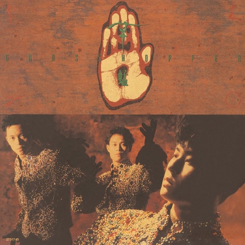 [1990-12-20] 草蜢 Grasshopper