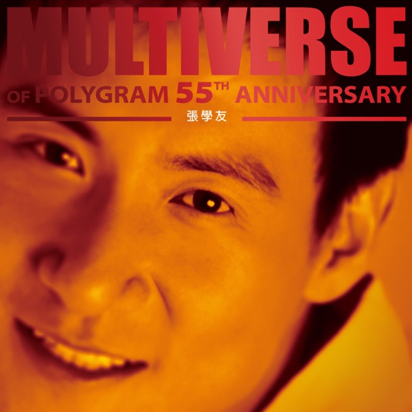 MULTIVERSE OF POLYGRAM 55TH ANNIVERSARY 张学友  Album Art Cover