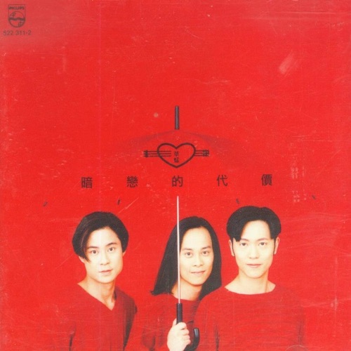 [1994-04-06] 草蜢 暗恋的代价