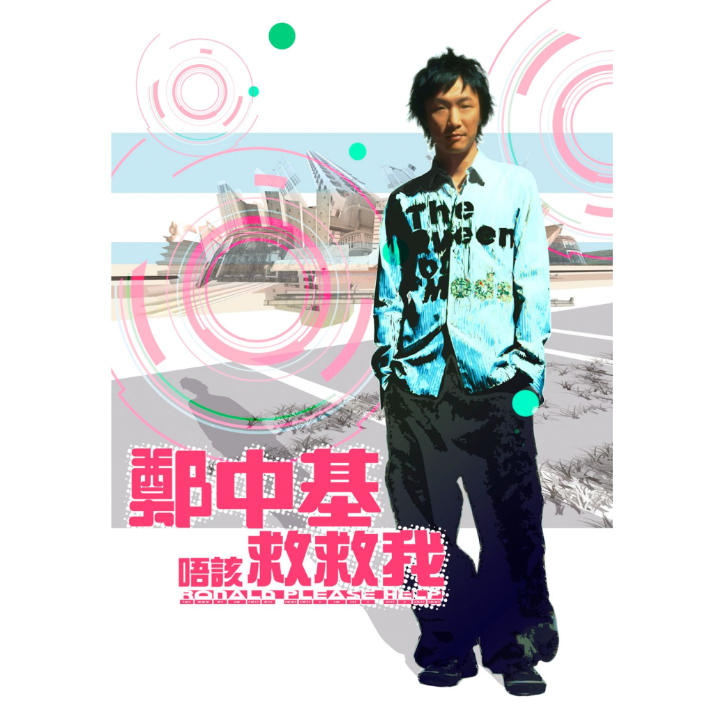 郑中基 唔该 救救我 LARGE Album Art Cover