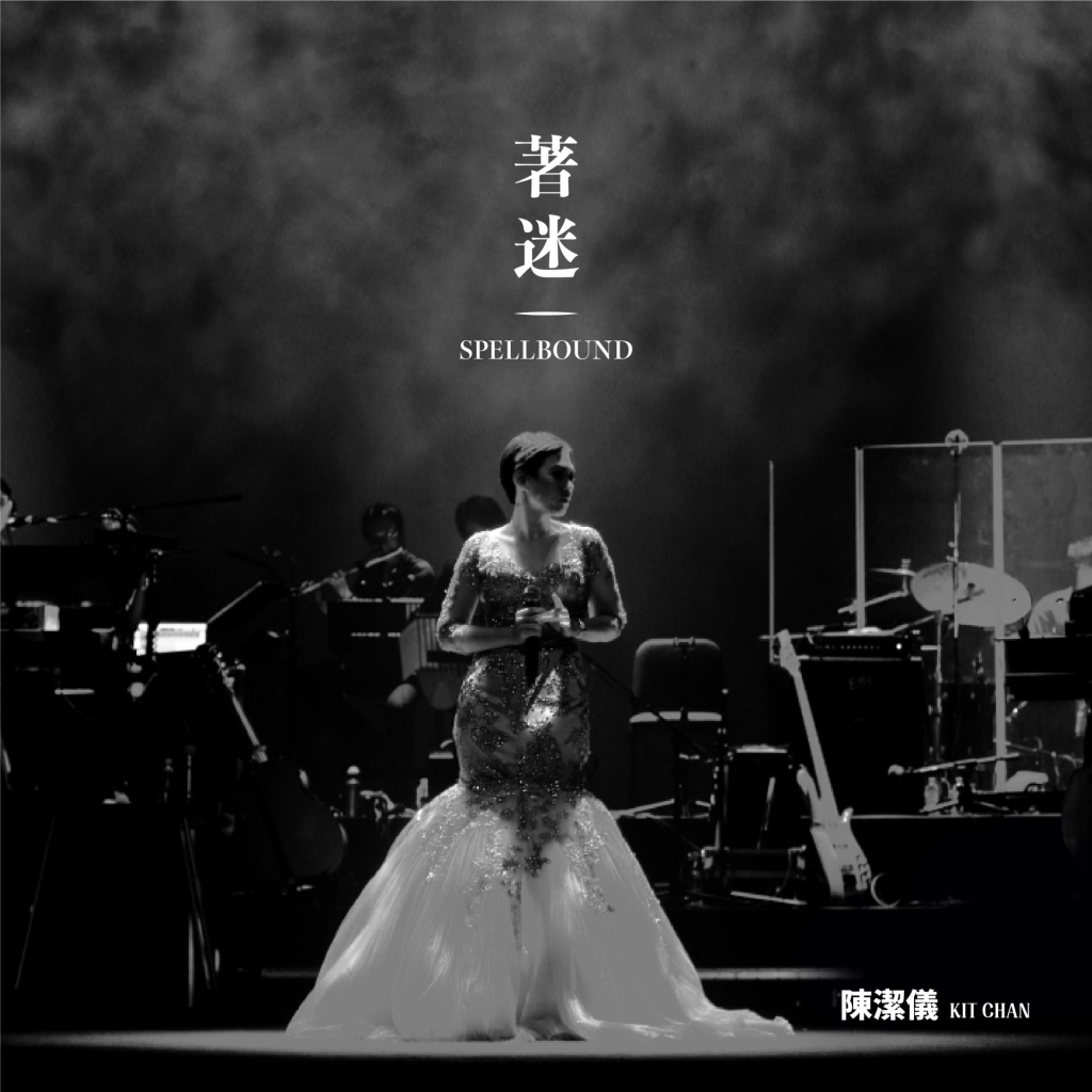 陈洁仪 著迷 Spellbound Concert Live Recording Album Art Cover LARGE