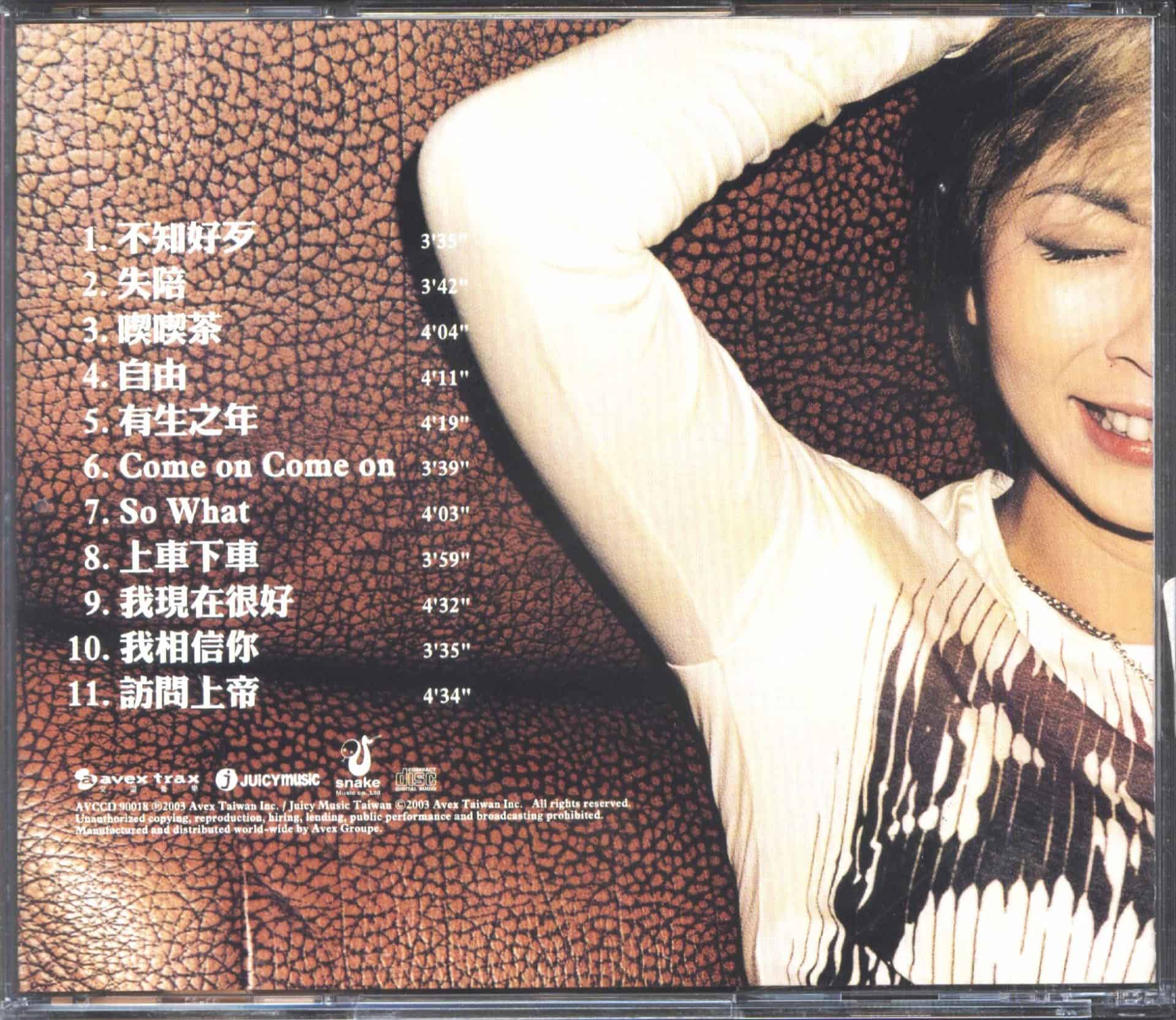 林晓培 不知好歹 Album BACK