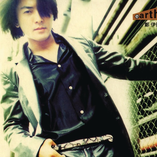 郑伊健 Earth album art cover