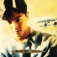 郑伊健 撒哈拉 Album Art Cover