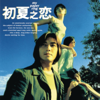 郑伊健 初夏之恋 album art cover