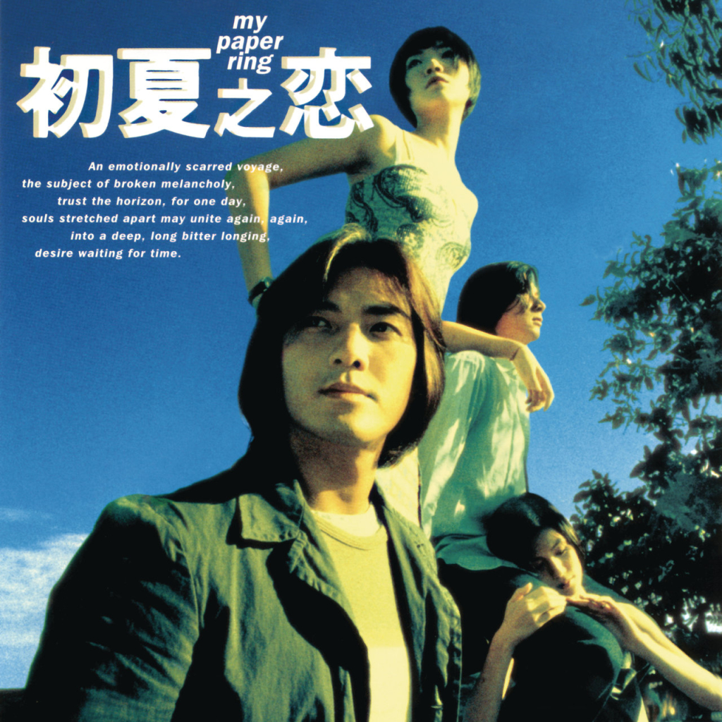 郑伊健 初夏之恋 album art cover LARGE