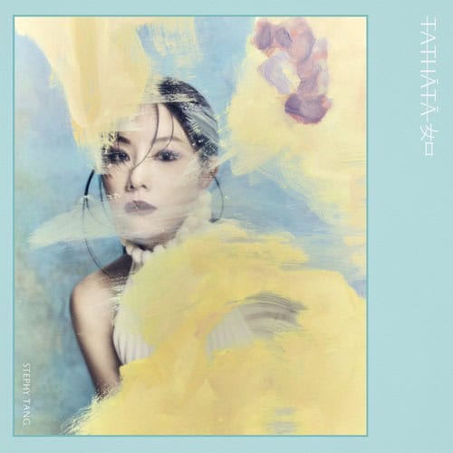 邓丽欣 一如 Album Art Cover